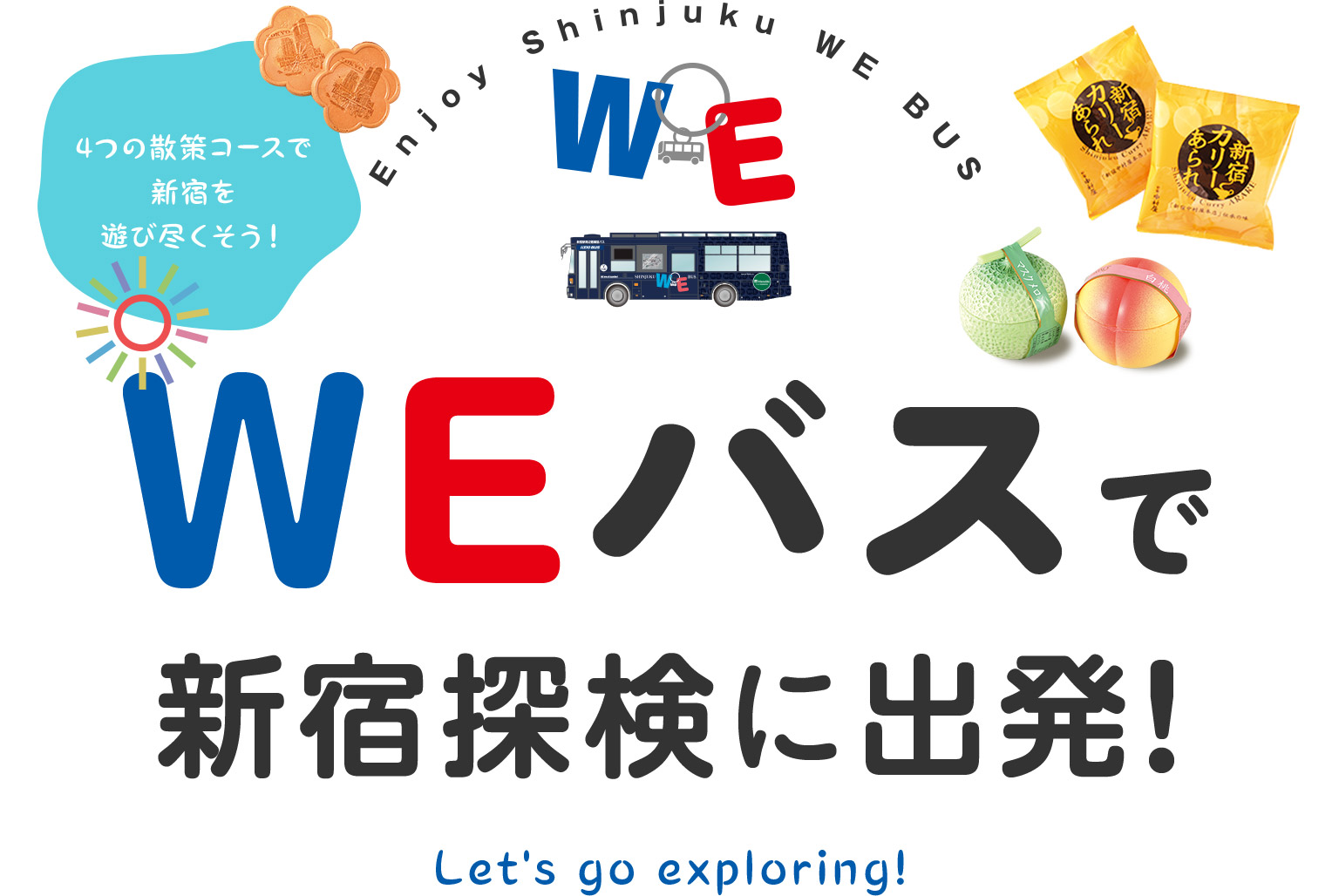 4つの散策コースで新宿を遊び尽くそう！ WEバスで新宿探検に出発！ Let's go exploring!