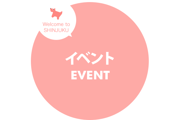 イベント