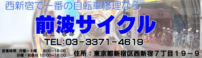 前波サイクル