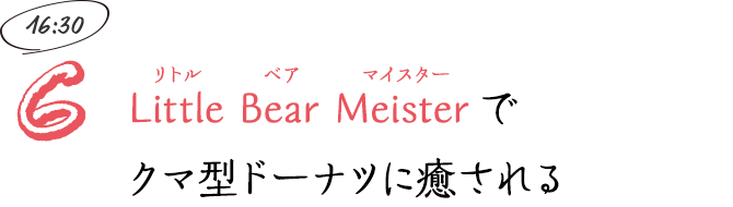 Little Bear Meister（リトル ベア マイスター）でクマ型ドーナツに癒される