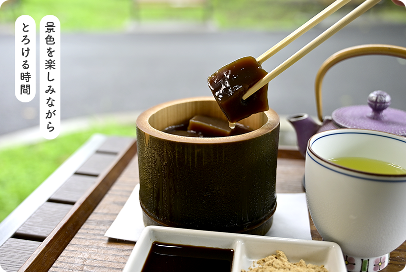 景色を楽しみながらとろける時間