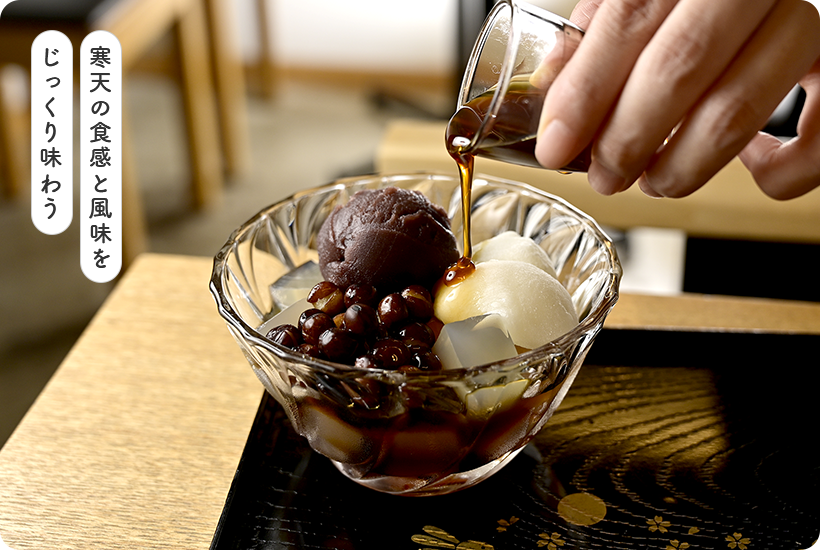 寒天の食感と風味をじっくり味わう