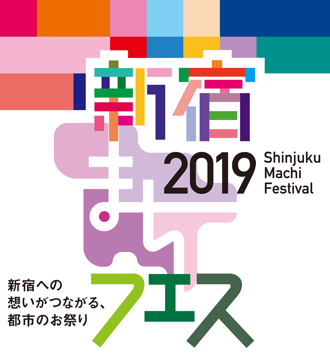 新宿まちフェス ワールドダンスストリート 一般社団法人新宿観光振興協会