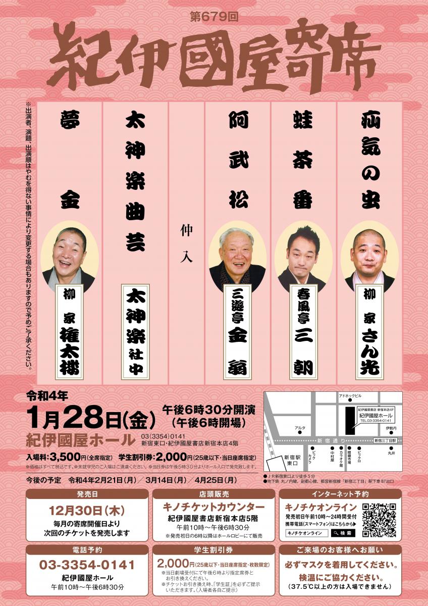 第679回 紀伊國屋寄席 一般社団法人新宿観光振興協会