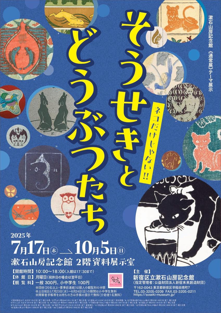 「そうせきとどうぶつたち」チラシ.jpg