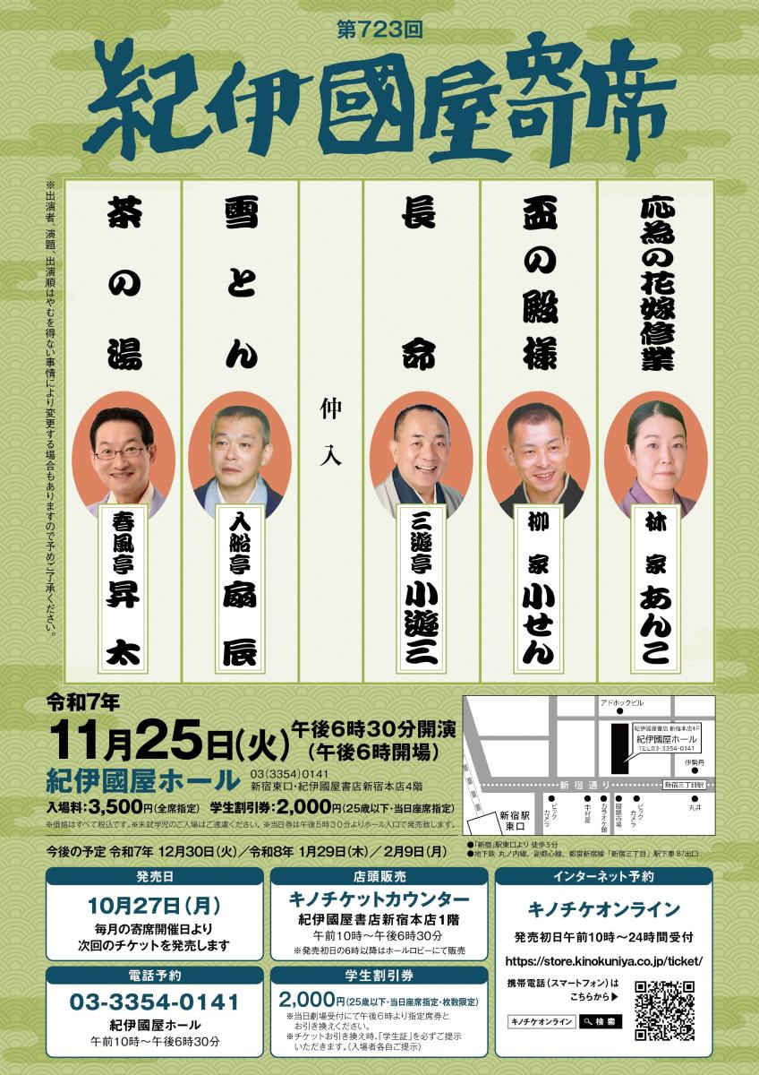 723回寄席チラシ.jpg