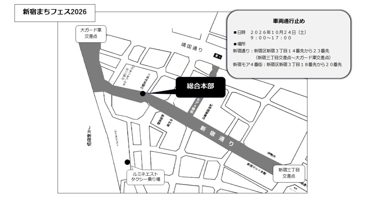 新宿まちフェス_車両通行止め図面2026.JPG